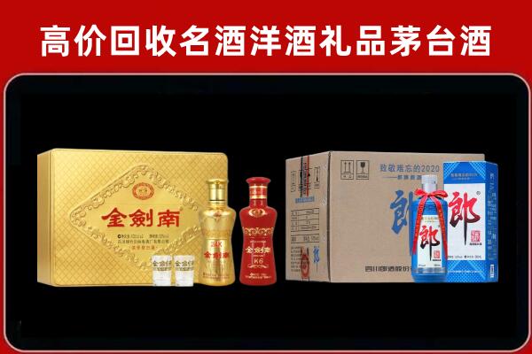 珠海市香洲区回收剑南春酒