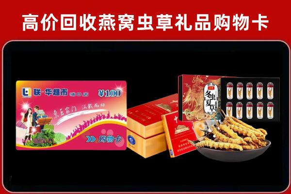 珠海市香洲区回收礼品卡